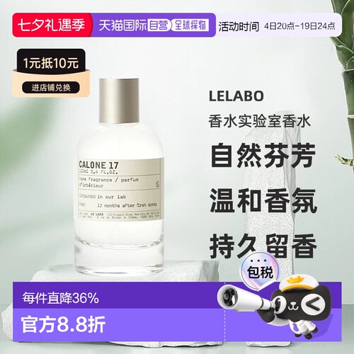 香港直邮lelabo香水实验室13别样/59抹茶香水30/50/100ml小众正品
