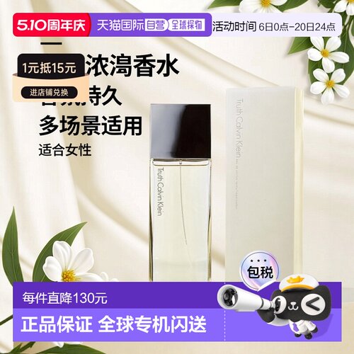 美国直邮Calvin Klein真理100ml女士浓香水正品