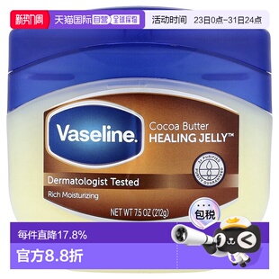 香港直邮Vaseline凡士林可可脂修护乳皮肤深层水润保湿 212g正品