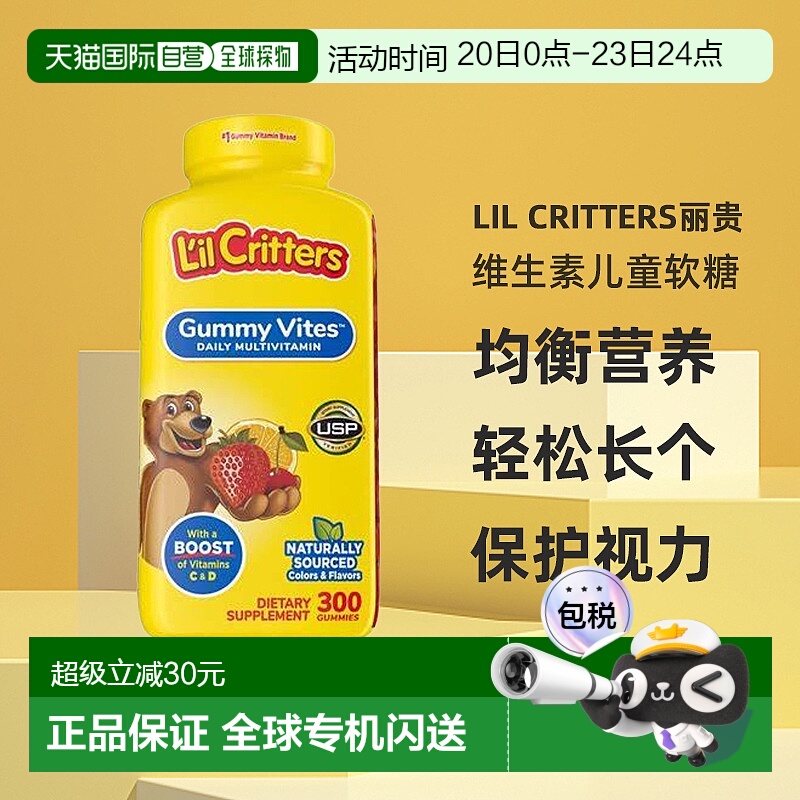 美国直邮Lil Critters丽贵 小熊维生素儿童软糖均衡营养300粒