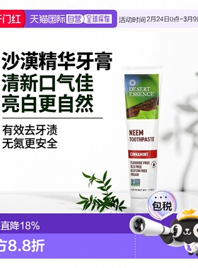 香港直邮Desert Essence沙漠精华牙膏有效洁净牙齿亮白抑菌正品