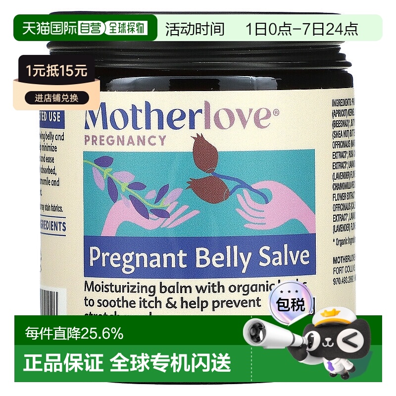 香港直邮Motherlove身体乳香膏有机草本保湿孕妇用118ml正品