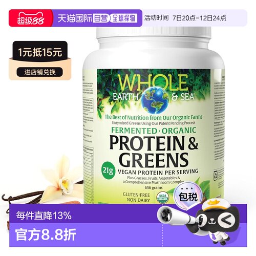 加拿大直邮Whole Earth & Sea 发酵有机蛋白质与绿叶植物营养粉 6