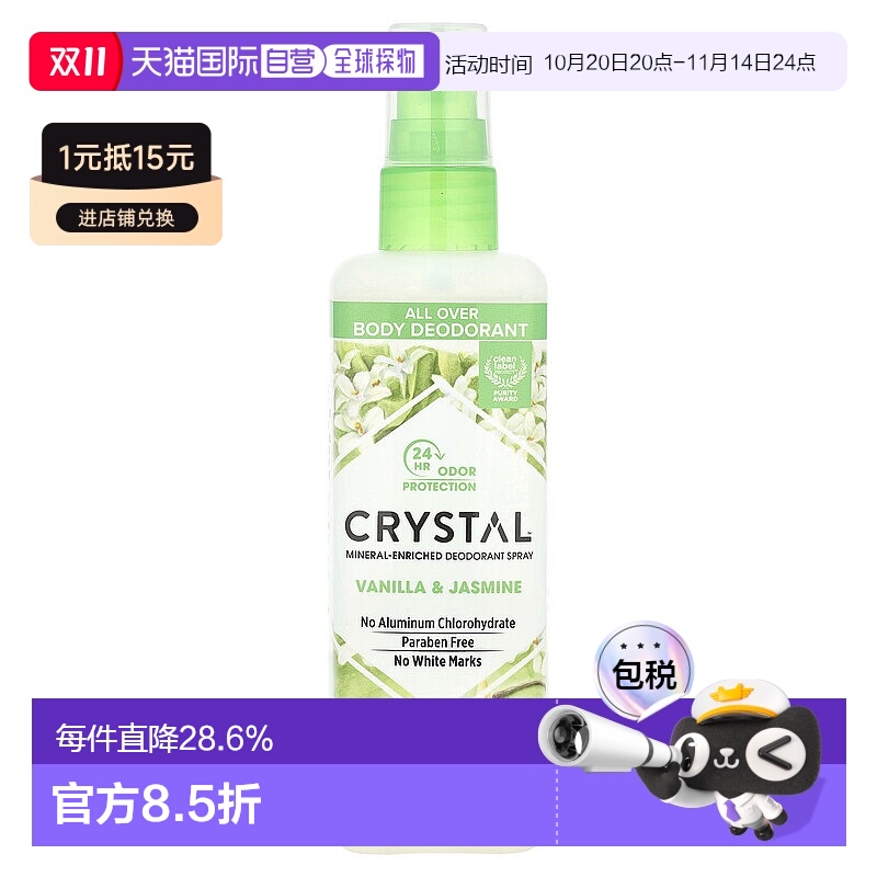 香港直邮Crystal Body Deodorant净味剂喷雾香草茉莉味118g正品