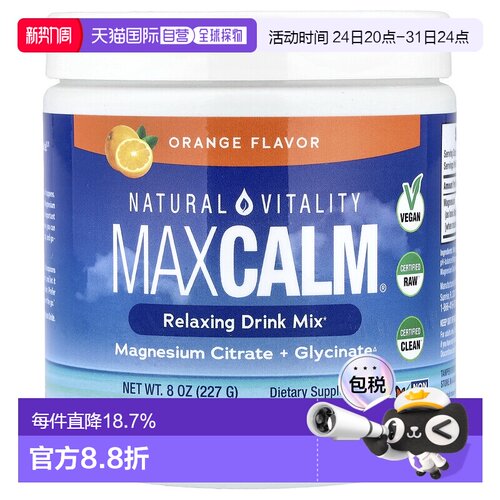 香港直发NaturalVitality自然活力镁补充剂饮品无麸素食舒缓226g