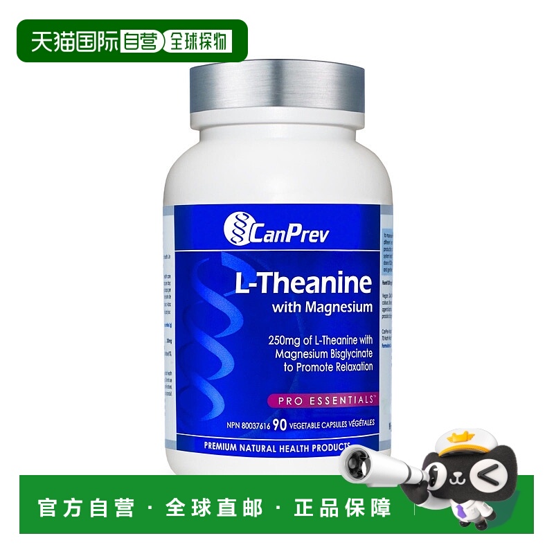 加拿大直邮CanPrev Pro Essentials L-茶氨酸含镁（90 粒 V 粒）