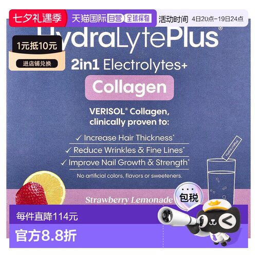香港直邮Hydralyte,VERISOL® Collagen,，气泡电解质粉，草莓柠檬