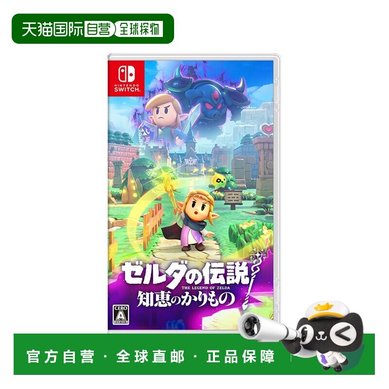 香港直邮任天堂游戏卡带 塞尔达传说 智慧回响