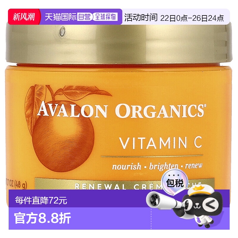 avalon organics维生素C面霜滋养肌肤焕发活力48g保湿补水姜黄