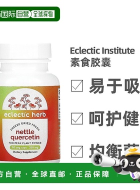 香港直发Eclectic Institute新鲜冻干针叶槲皮素补充剂90粒胶囊