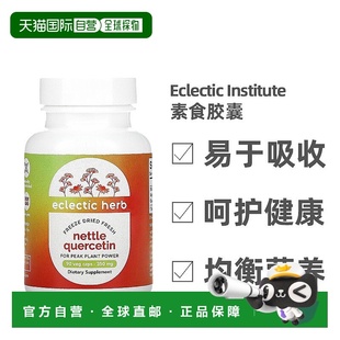 香港直发Eclectic Institute新鲜冻干针叶槲皮素补充剂90粒胶囊