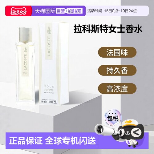 美国直邮W LACOSTE POUR FEMME 3.0OZ EDP拉科斯特同名90ml正品