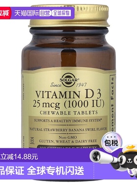 香港直发Solgar索尔加维生素D3片促进钙吸收保护骨骼健康100片