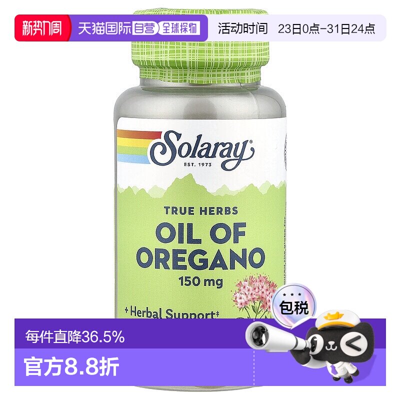 香港直发solaray牛至油全素食软胶囊促进体能转换补充营养60粒