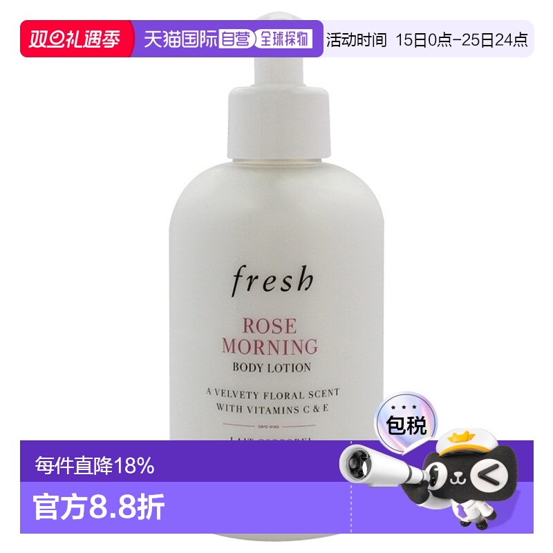 美国直邮Fresh馥蕾诗晨间玫瑰润体乳女士身体乳-300ml乳木果甘油