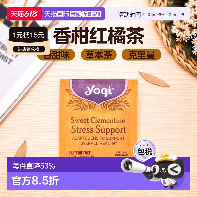 香港直发Yogi Tea压力舒缓草本茶香甜克里曼丁红橘味32g茶叶饮品
