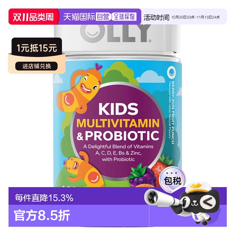 美国直邮OLLY 儿童复合维生素益生菌软糖160粒 免疫保健品