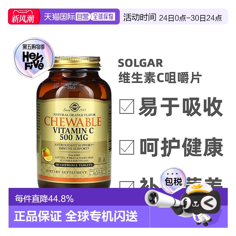 香港直发Solgar索尔加维生素C咀嚼片补充维生素易于吸收90片天然