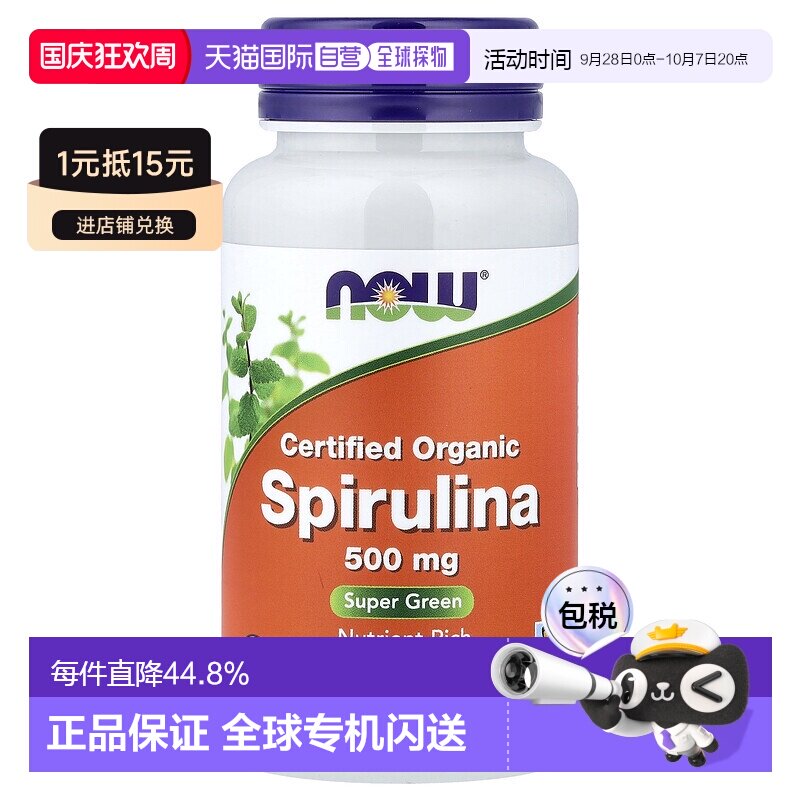 香港直发Now诺奥有机认可螺旋藻素食片100片 天然优质品牌保健品