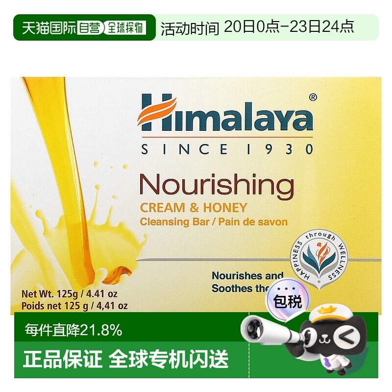 香港直邮Himalaya滋养清洁皂奶油和蜂蜜4.41盎司（125克）正品