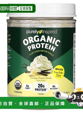 香港直发purely inspired有机蛋白营养奶昔680g维生素蛋白质粉