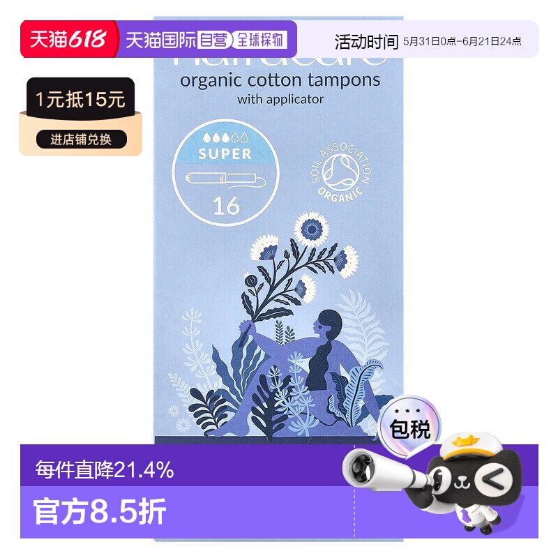 香港直邮natracare卫生棉条导入式有机全棉柔软透气无刺激16正品