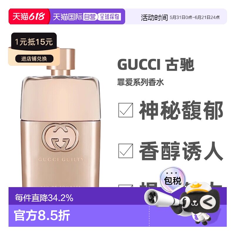 香港直邮Gucci古驰淡浓香水罪爱系列花香调清新30/50/60/90ml正品