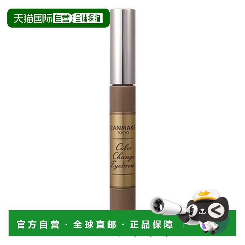 自营 cosme大赏井田CANMAKE变色眉笔03可可棕持久显色自然4.正品
