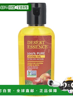 自营 Desert Essence全荷荷巴油沙漠精华发服头皮59ml母亲节正品