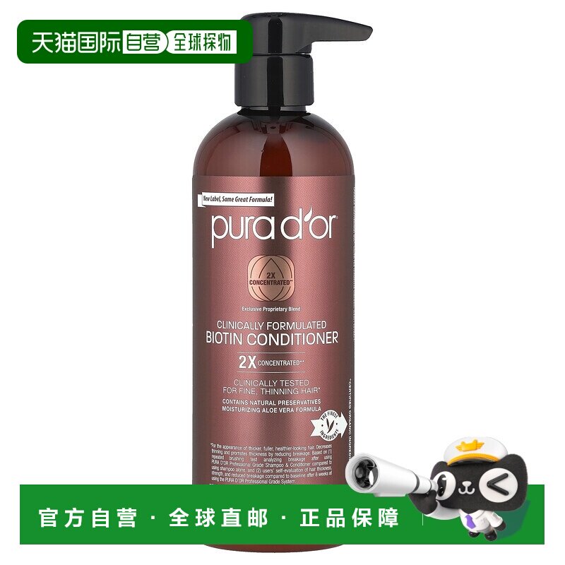 香港直邮pura d'or生物维生素护发素改善毛躁473ml修复补水正品