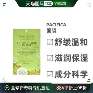 美国直邮Pacifica级绿色排毒甘蓝和木炭排毒面膜收缩毛孔20ml