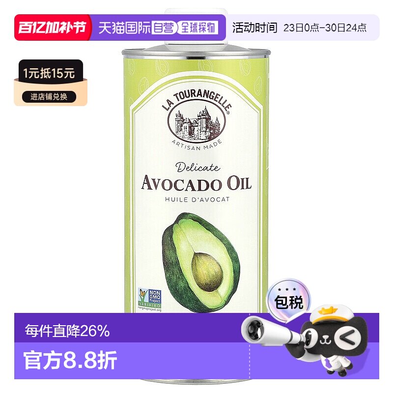 香港直发La Tourangelle拉杜蓝乔初榨鳄梨油橄榄油750ml食用油