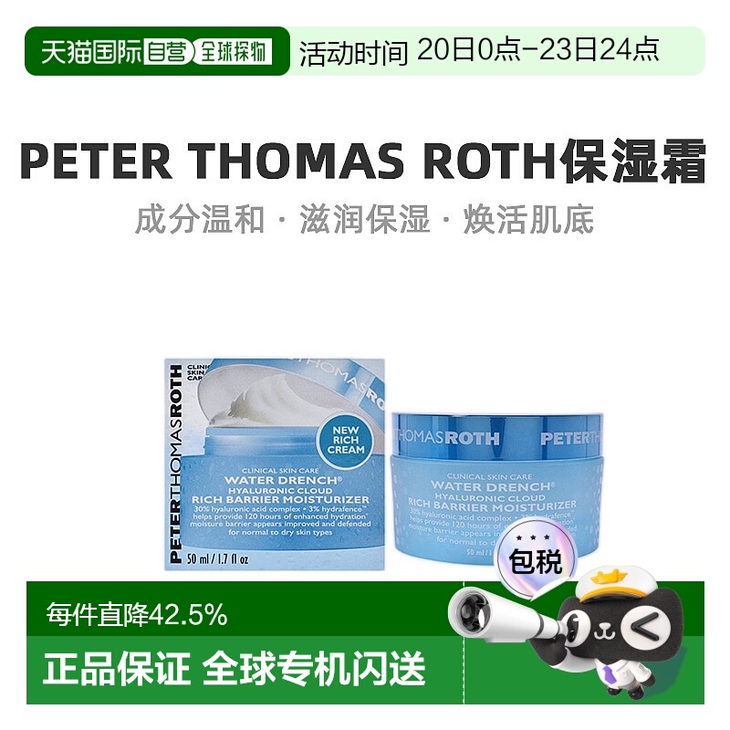 美国直邮Peter Thomas Roth彼得罗夫玻尿酸云润面霜水润轻盈50ml