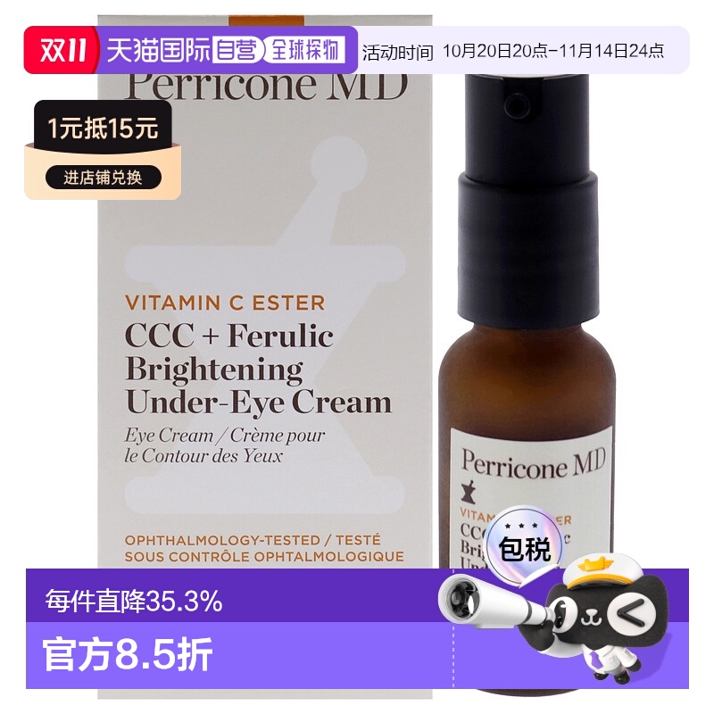 美国直邮Perricone MD 维他命 C 酯 CCC 加铁亮白眼霜眼霜女士-15