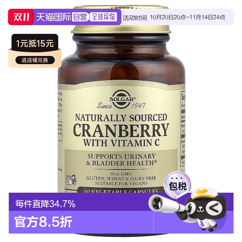 香港直发Solgar天然蔓越莓含维生素C促进泌尿健康60粒胶囊膳食
