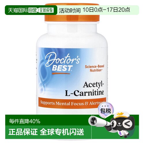 香港直发doctor's best金达威素食胶囊含乙酰左旋肉碱120粒