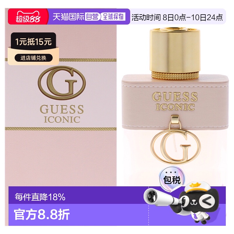 美国直邮Guess格斯圣象女士香水EDP100ml经典花香调正品
