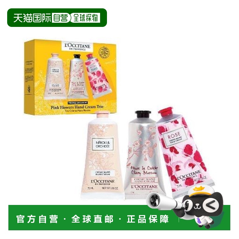 香港直邮Loccitane 欧舒丹 护手霜三支装75ml*3（橙花75ml+正品