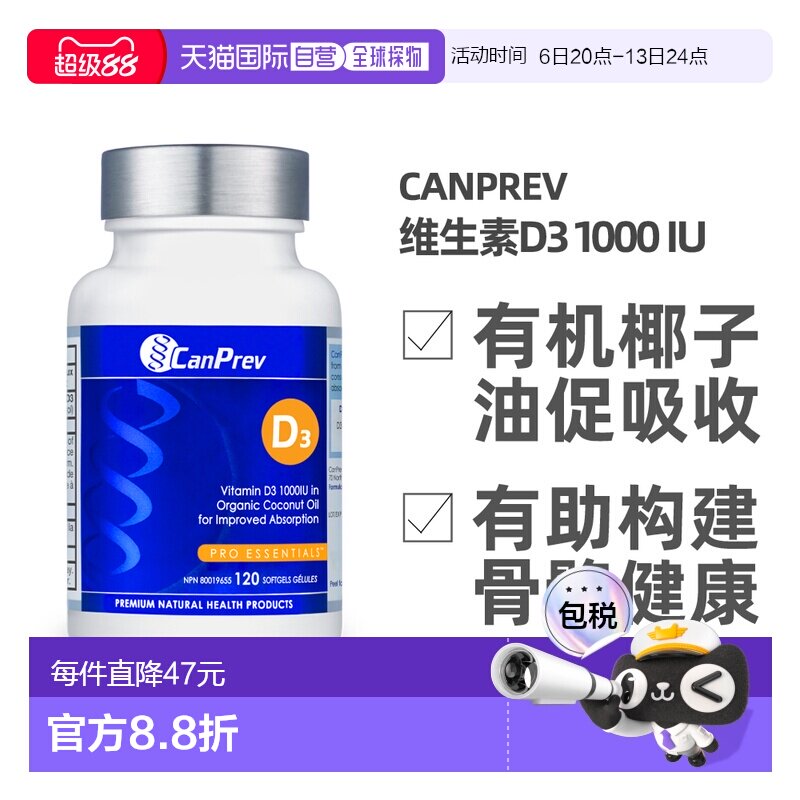 加拿大直邮加拿大CANPREV 维生素D3 1000 IU（有机椰子油基底-120