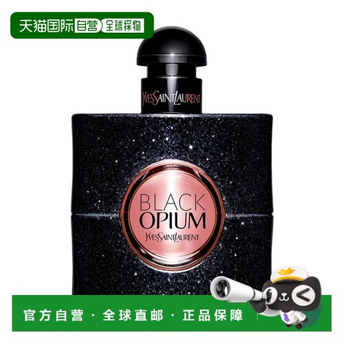 自营 YSL圣罗兰黑鸦片女士浓香水90ML正品