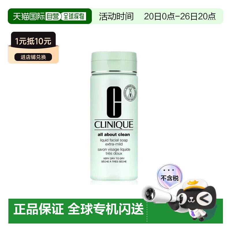 香港直邮Clinique 倩碧 液体洁面皂200ml清爽温和滋润正品