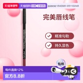 Sati正品 香港直邮洛杉矶女孩 唇线笔 GP723 Perfect Precision