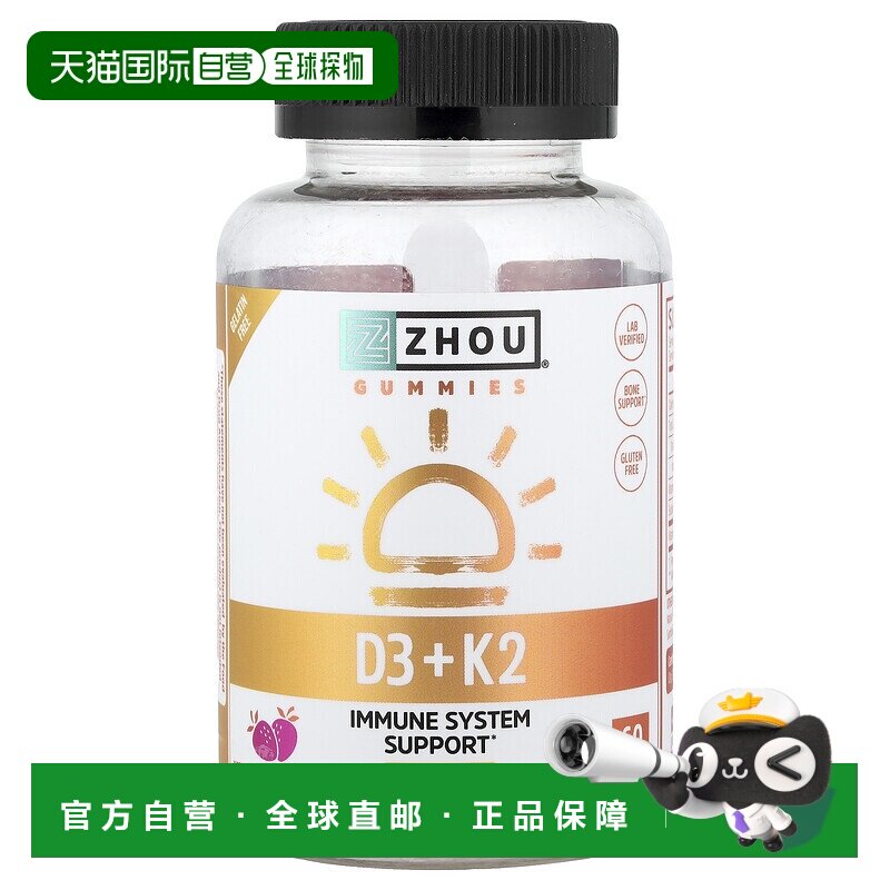香港直发Zhou NutritionK2+D3软糖草莓味膳食补充剂原装进口60粒