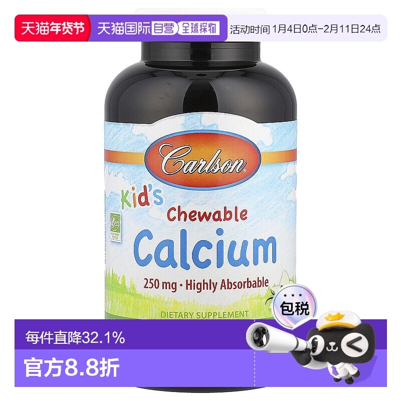 香港直发carlson labs儿童咀嚼钙天然香草味120片