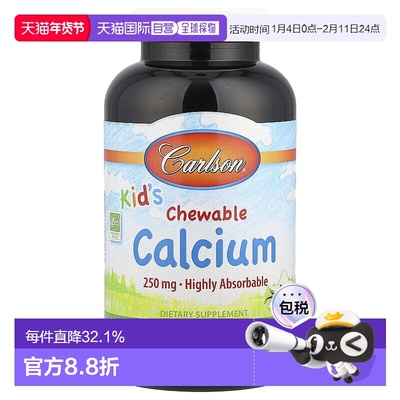 香港直发carlson labs儿童咀嚼钙天然香草味120片