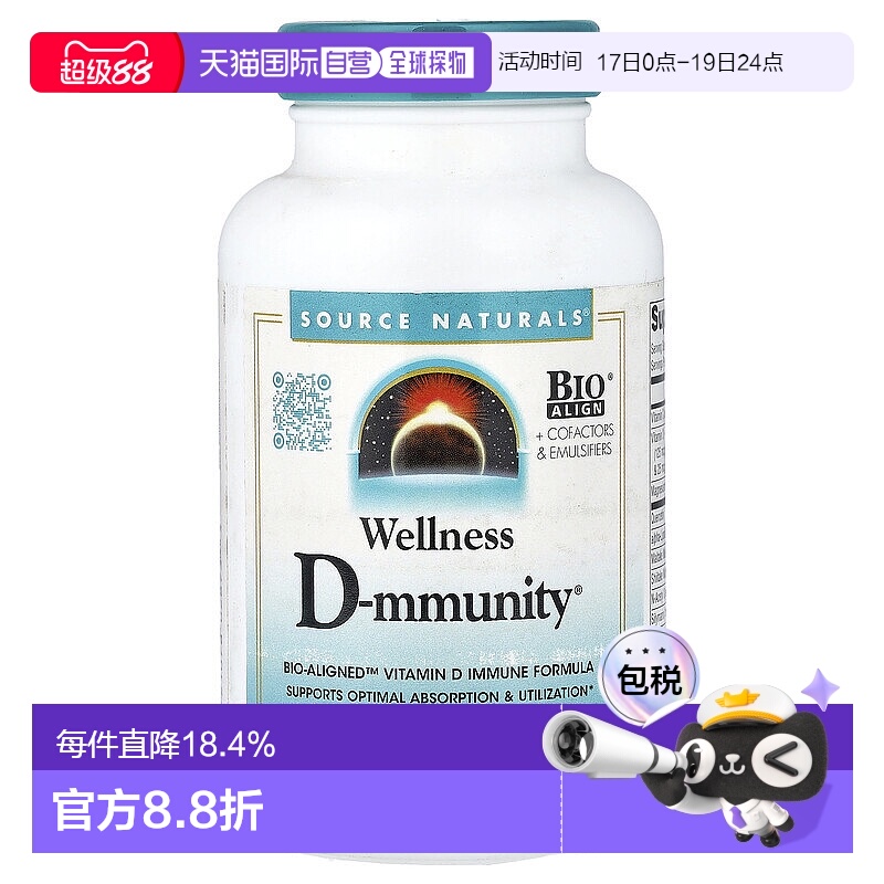 香港直发Source Naturals源美D-Immunity素食胶囊乳化因子120粒