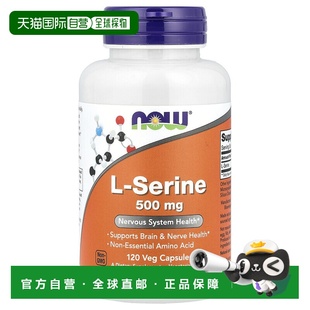 香港直邮诺奥,L-丝氨酸，500 毫克，120 粒素食胶囊