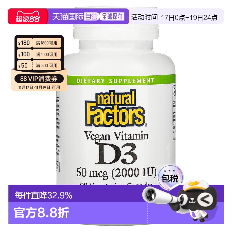 香港直发naturalfactors全素维生素D3素食胶囊保护骨骼健康90粒