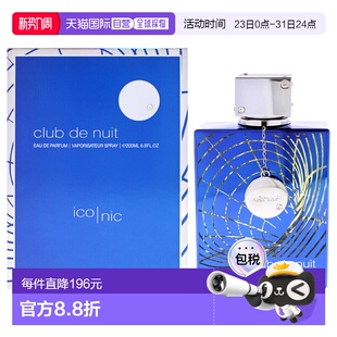 200ml正品 美国直邮Armaf阿玛芙夜店狂欢蓝色偶像男士 香水EDP