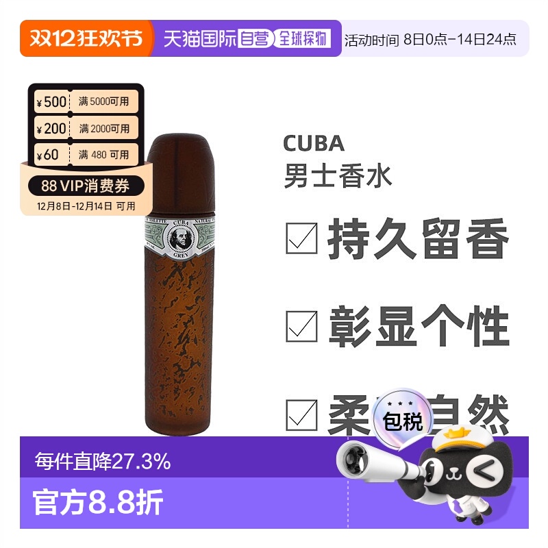 cuba男士香水古巴grey木质馥奇